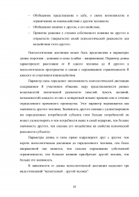 Формирование позитивных межличностных отношений дошкольников в условиях дошкольного образовательного учреждения Образец 101683