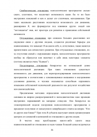 Формирование позитивных межличностных отношений дошкольников в условиях дошкольного образовательного учреждения Образец 101684