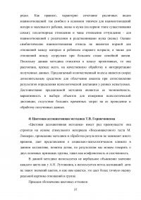 Формирование позитивных межличностных отношений дошкольников в условиях дошкольного образовательного учреждения Образец 101685