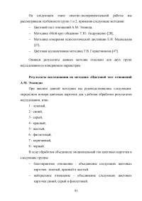 Формирование позитивных межличностных отношений дошкольников в условиях дошкольного образовательного учреждения Образец 101689