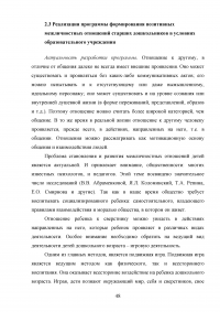 Формирование позитивных межличностных отношений дошкольников в условиях дошкольного образовательного учреждения Образец 101696