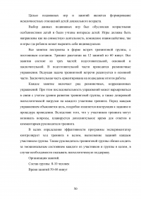 Формирование позитивных межличностных отношений дошкольников в условиях дошкольного образовательного учреждения Образец 101698