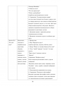 Формирование позитивных межличностных отношений дошкольников в условиях дошкольного образовательного учреждения Образец 101702