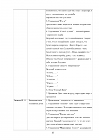 Формирование позитивных межличностных отношений дошкольников в условиях дошкольного образовательного учреждения Образец 101705