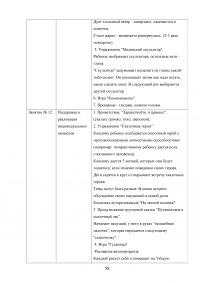 Формирование позитивных межличностных отношений дошкольников в условиях дошкольного образовательного учреждения Образец 101706