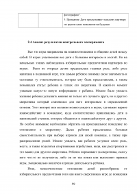 Формирование позитивных межличностных отношений дошкольников в условиях дошкольного образовательного учреждения Образец 101707