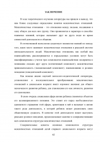 Формирование позитивных межличностных отношений дошкольников в условиях дошкольного образовательного учреждения Образец 101710