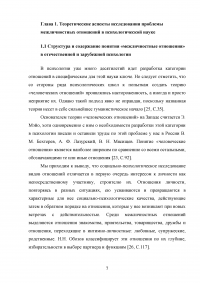 Формирование позитивных межличностных отношений дошкольников в условиях дошкольного образовательного учреждения Образец 101655