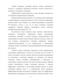 Формирование позитивных межличностных отношений дошкольников в условиях дошкольного образовательного учреждения Образец 101656