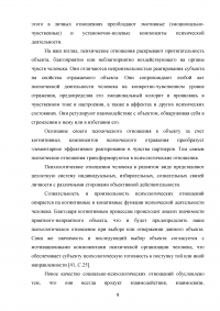 Формирование позитивных межличностных отношений дошкольников в условиях дошкольного образовательного учреждения Образец 101657