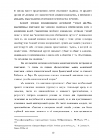 Анализ социальной адаптации молодых специалистов в системе образования Образец 100518