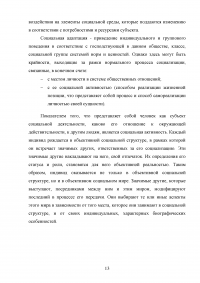 Анализ социальной адаптации молодых специалистов в системе образования Образец 100521