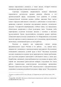 Анализ социальной адаптации молодых специалистов в системе образования Образец 100523