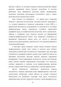 Анализ социальной адаптации молодых специалистов в системе образования Образец 100524