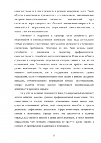 Анализ социальной адаптации молодых специалистов в системе образования Образец 100525