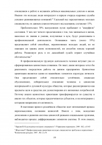 Анализ социальной адаптации молодых специалистов в системе образования Образец 100527