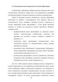 Анализ социальной адаптации молодых специалистов в системе образования Образец 100533