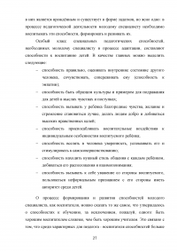 Анализ социальной адаптации молодых специалистов в системе образования Образец 100535