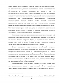 Анализ социальной адаптации молодых специалистов в системе образования Образец 100536