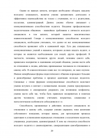 Анализ социальной адаптации молодых специалистов в системе образования Образец 100537