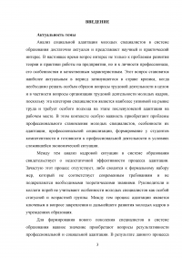 Анализ социальной адаптации молодых специалистов в системе образования Образец 100511