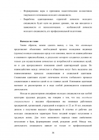 Анализ социальной адаптации молодых специалистов в системе образования Образец 100546