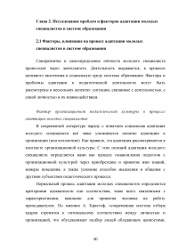 Анализ социальной адаптации молодых специалистов в системе образования Образец 100548