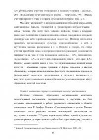 Анализ социальной адаптации молодых специалистов в системе образования Образец 100551