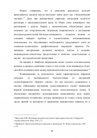 Анализ социальной адаптации молодых специалистов в системе образования Образец 100554