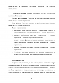 Анализ социальной адаптации молодых специалистов в системе образования Образец 100513