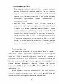 Анализ социальной адаптации молодых специалистов в системе образования Образец 100564