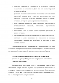 Анализ социальной адаптации молодых специалистов в системе образования Образец 100565