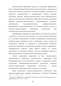 Анализ социальной адаптации молодых специалистов в системе образования Образец 100566