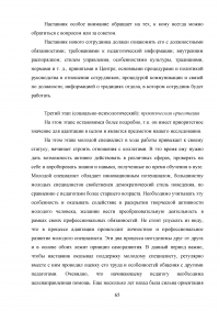 Анализ социальной адаптации молодых специалистов в системе образования Образец 100573