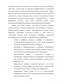 Анализ социальной адаптации молодых специалистов в системе образования Образец 100574