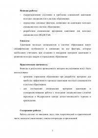 Анализ социальной адаптации молодых специалистов в системе образования Образец 100515