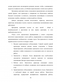 Анализ социальной адаптации молодых специалистов в системе образования Образец 100578