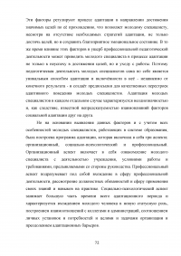 Анализ социальной адаптации молодых специалистов в системе образования Образец 100580