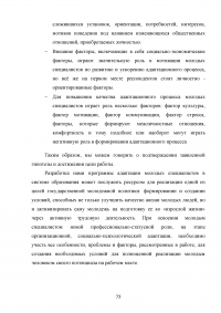 Анализ социальной адаптации молодых специалистов в системе образования Образец 100583