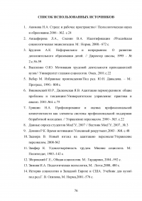 Анализ социальной адаптации молодых специалистов в системе образования Образец 100584