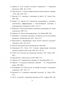 Анализ социальной адаптации молодых специалистов в системе образования Образец 100585