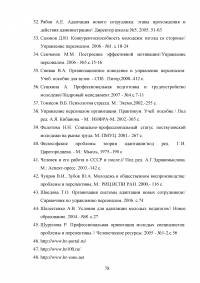 Анализ социальной адаптации молодых специалистов в системе образования Образец 100586