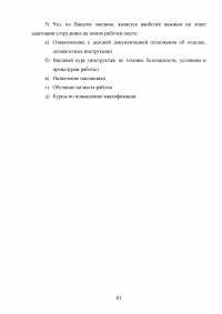 Анализ социальной адаптации молодых специалистов в системе образования Образец 100589