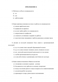 Анализ социальной адаптации молодых специалистов в системе образования Образец 100593