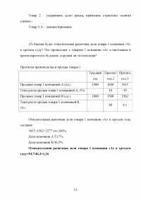 Маркетинг, 15 заданий Образец 101819