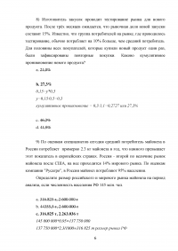 Маркетинг, 15 заданий Образец 101813