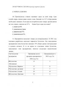 Маркетинг, 15 заданий Образец 101814