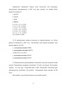 Маркетинг, 15 заданий Образец 101815