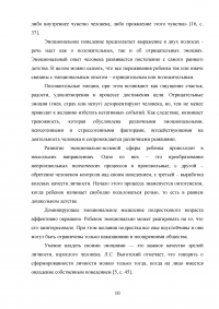 Развитие эмоциональной сферы дошкольников на основе произведений Образец 100442