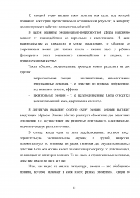 Развитие эмоциональной сферы дошкольников на основе произведений Образец 100443